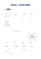 浙教版初一上期末数学真题卷(学生版).pdf 封面