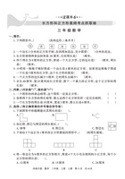 7.18【人教版过课本6】长方形和正方形高频考点抓取练.pdf 封面