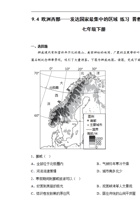 9.4 欧洲西部——发达国家最集中的区域   同步练习七年级地理下学期晋教版.pdf 封面