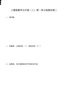 五（上）人教版数学第一单元 检测卷二.pdf 封面