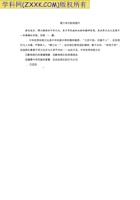 【部编版】九年级道德与法治上册单元阶段提升：第三单元 文明与家园.pdf 封面