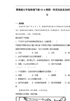 10.6美国—经济高度发达的国家 练习晋教版七年级地理下册.pdf 封面