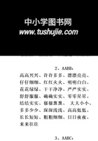 一（下）语文（词语积累）替孩子收藏.pdf 封面