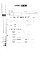 二年级上语文试卷——期中测试基础篇（PDF版，含答案）人教（部编版） 封面