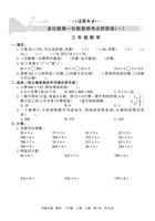 7.18【人教版过课本4】 多位数乘一位数高频考点抓取练(一).pdf 封面