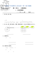 人教版小学六年级数学上册一课一练同步练习 封面