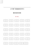 看拼音+古诗课文积累.pdf 封面