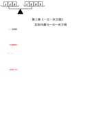 3.4 实际问题与一元一次方程（解析版）.pdf 封面