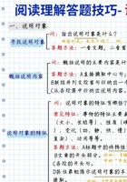 初中语文阅读理解答题技巧：说明文.pdf 封面