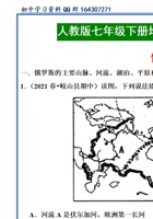 【七下地理】期中选择题专项训练——俄罗斯（人教版）.pdf 封面