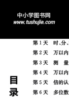 寒假作业总复习：三年级数学（人教版）附答案.pdf 封面