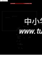 6.6 一元一次不等式的解法.doc 封面