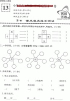 人教版小学语文二年级下册第7单元测试题.doc 封面