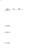 【人教版】六年级数学上册各单元试题.doc 封面